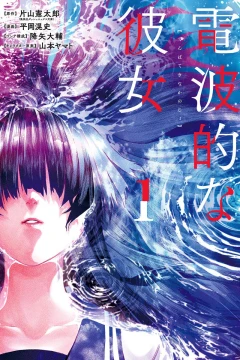 Denpateki na Kanojo