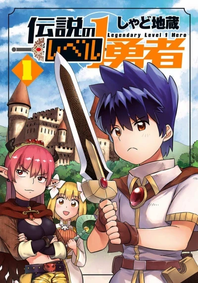 Densetsu no Level 1 Yūsha (2020) - Series 