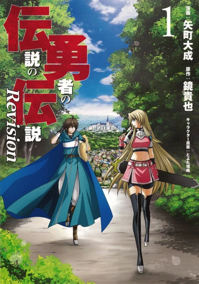 Densetsu no Yūsha no Densetsu: Revision (2011) - Series 