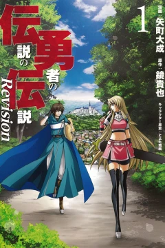 Densetsu no Yūsha no Densetsu: Revision
