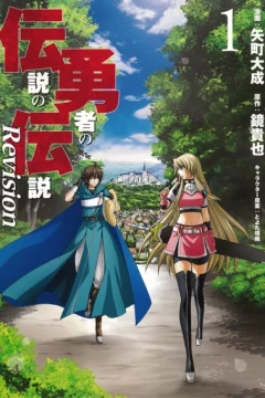 Densetsu no Yūsha no Densetsu: Revision