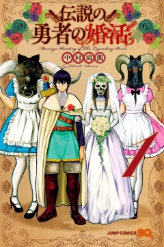 Densetsu no Yūsha no Konkatsu