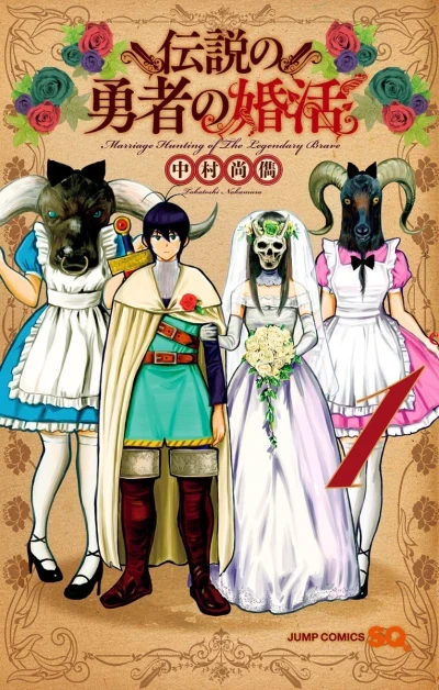 Densetsu no Yūsha no Konkatsu (2016) - Series 