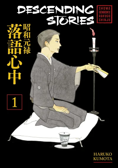 Descending Stories: Showa Genroku Rakugo Shinju (2017) - Series 