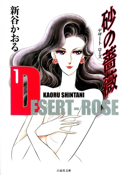 Desert-Rose (1999) - Series 