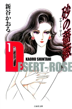 Desert-Rose