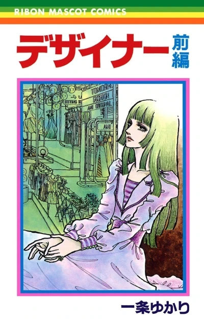 Designer (1976) - Series 