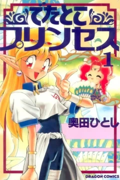 Detatoko Princess