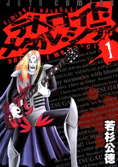 Detroit Metal City (2006) - Series 