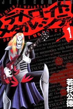 Detroit Metal City