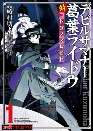Devil Summoner: Kuzunoha Raidou Tai Kodoku no Marebito (2010) - Series 