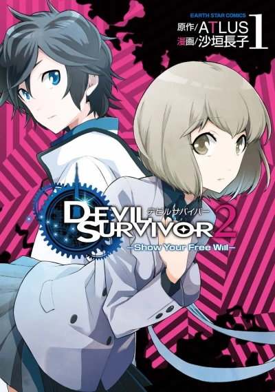 Devil Survivor 2 -Show Your Free Will- (2012) - Series 