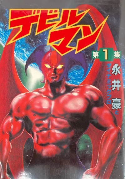 Devilman (1983) - Series 