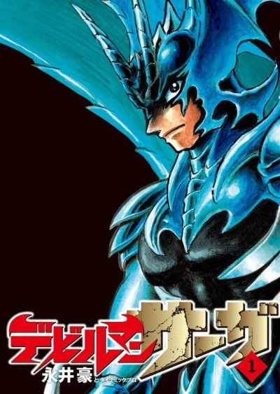 Devilman Saga (2015) - Series 