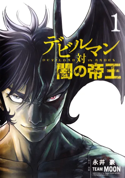 Devilman Tai Yami no Teiō (2013) - Series 