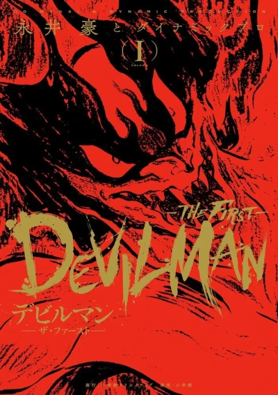 Devilman: The First (2018) - Series 