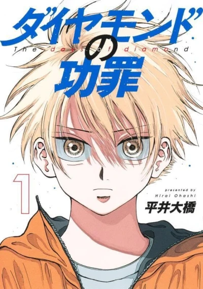Diamond no Kōzai (2023) - Series 