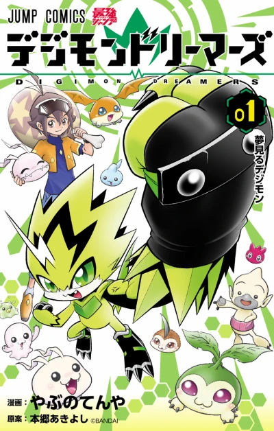 Digimon Dreamers (2022) - Series 