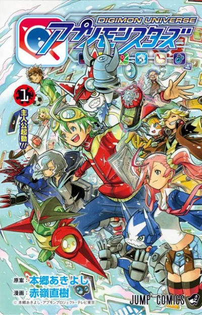 Digimon Universe: Appli Monsters (2017) - Series 