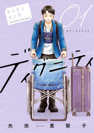 Dignity: Ryokōi no Shohōsen (2025) - Series 