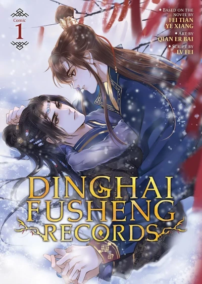 Dinghai Fusheng Records (2024) - Series 