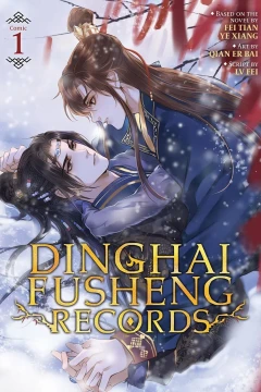 Dinghai Fusheng Records