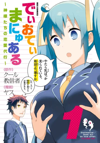Dioti-Manual: Kamisamatachi no Renai Daikō (2018) - Series 