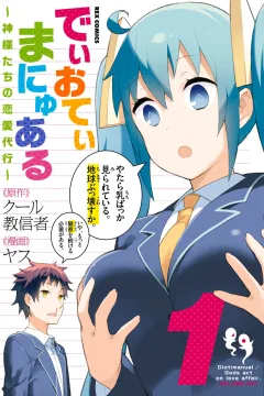 Dioti-Manual: Kamisamatachi no Renai Daikō