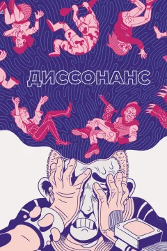 Dissonans