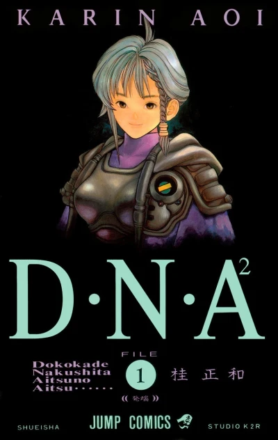 D・N・A² (1993) - Series 