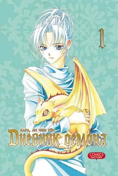 Dnevnik demona (2012) - Series 