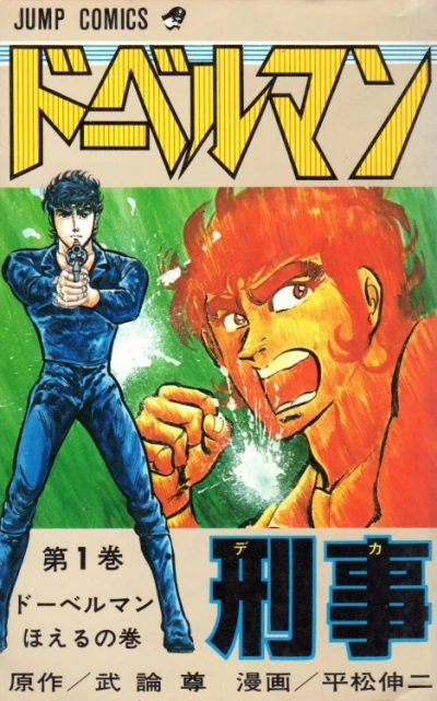 Doberman Deka (1976) - Series 