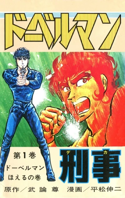 Doberman Deka (1976) - Series 