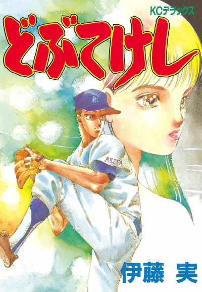 Dobutekeshi (1990) - Series 