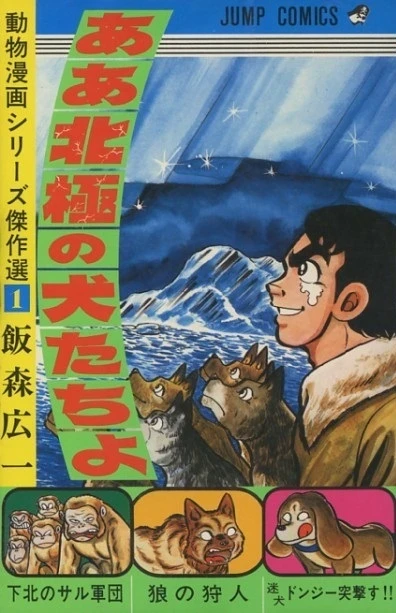 Dōbutsu Manga Series Kessakusen (1979) - Series 
