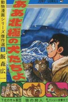 Dōbutsu Manga Series Kessakusen
