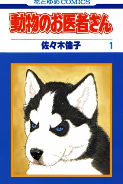 Dōbutsu no Oisha-san