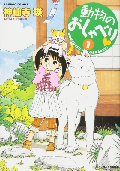 Dōbutsu no Oshaberi (2006) - Series 