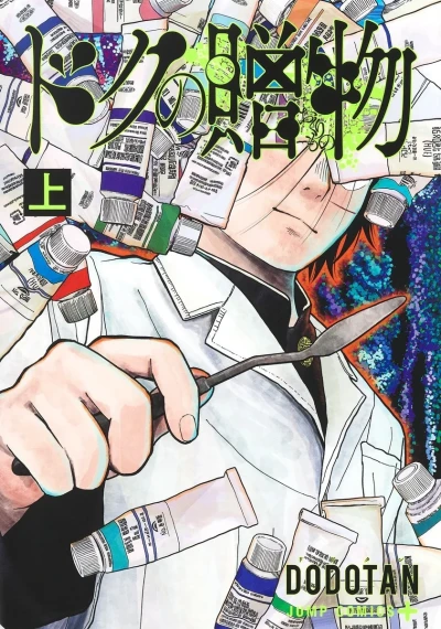 Doc no Okurimono (2024) - Series 