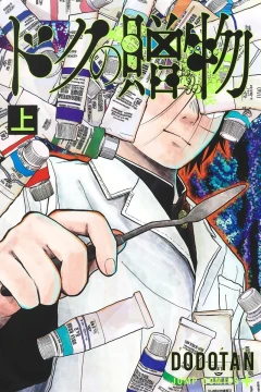 Doc no Okurimono
