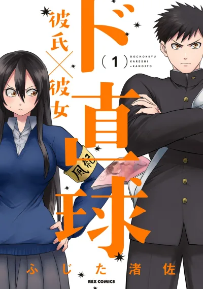 Dochokkyu Kareshi × Kanojo (2017) - Series 