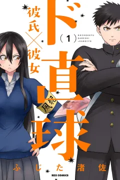 Dochokkyu Kareshi × Kanojo