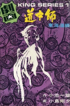 Dōchūshi