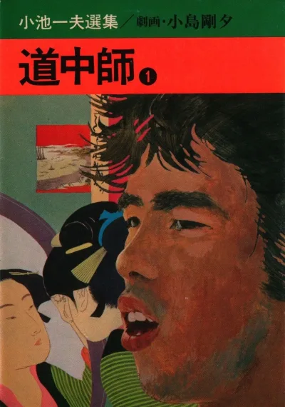Dōchūshi (1976) - Series 