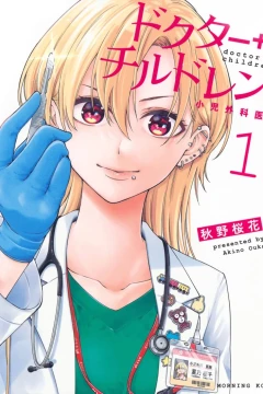 Doctor Children: Shōni Gekai