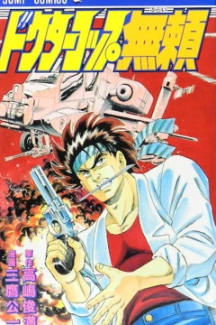 Doctor Cop Burai