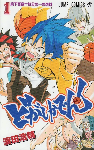 Dogashi Kaden! (2008) - Series 