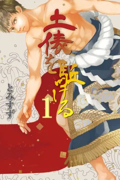 Dohyō wo Kakeru