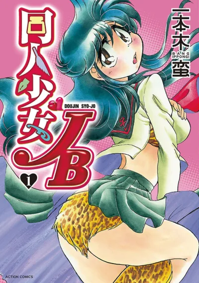 Dōjin Shōjo JB (2011) - Series 