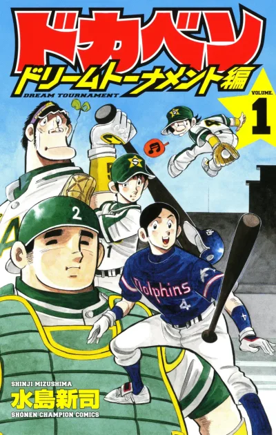 Dokaben: Dream Tournament Hen (2012) - Series 